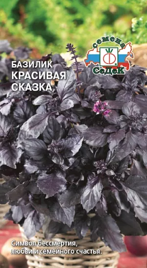 Семена Базилик Красивая сказка Семена Базилик Красивая сказка