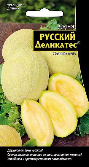 Семена Дыня Русский деликатес Семена Дыня Русский деликатес
