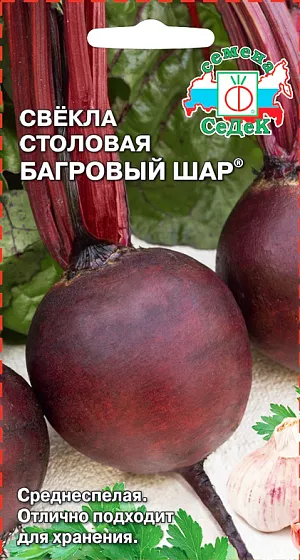 Семена Свекла Багровый шар