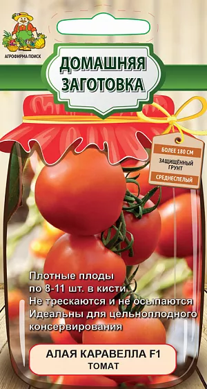Семена Томат Алая каравелла