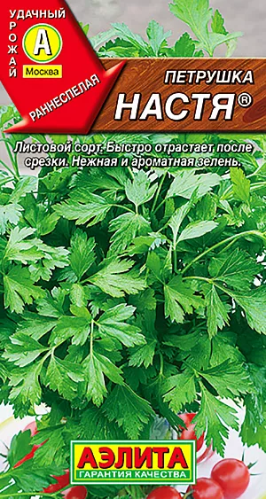 Петрушка листовая Настя