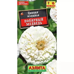 Семена Цинния Полярный медведь Семена Цинния Полярный медведь