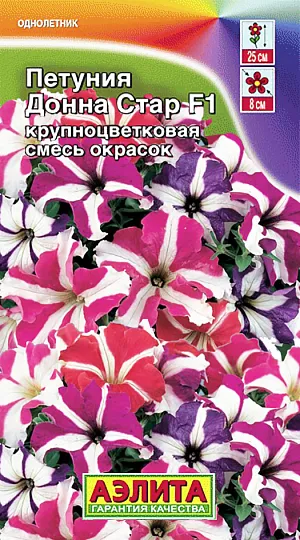 Семена Петуния Донна Стар крупноцветковая смесь окрасок F1.
Яркая, восхитительная смесь петуний с контрастными цветками. Компактные, ветвистые кустики высотой до 25 см усыпаны крупными(O 6-8 см) цветками так, что почти не видно листвы. Хорошо сохраняют свою форму под воздействием ветра и дождя, легко переносят жаркие и засушливые условия. Цветение раннее и продолжительное, с мая до осенних заморозков.
Агротехника. Посев семян на рассаду. Семена в гранулах! Гранулы располагают на поверхности почвы, не заделывая их, хорошо увлажняют из распылителя. При попадании влаги на гранулу оболочка должна раствориться. Посевы накрывают стеклом для сохранения постоянной влажности до полных всходов. Февральским посевам требуется дополнительная подсветка. Сеянцы пикируют в фазе одного-двух настоящих листьев. В фазе пяти-шести листьев проводят формирующую прищипку. Рассаду высаживают в открытый грунт, когда минует угроза заморозков. 