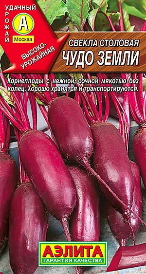 Свекла столовая Чудо земли