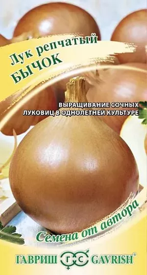 Семена Лук репчатый Бычок