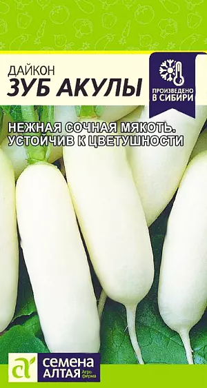 Семена Дайкон Зуб Акулы Семена Дайкон Зуб Акулы