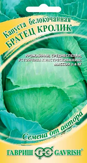 Семена Капуста белокочанная Братец Кролик Семена Капуста белокочанная Братец Кролик