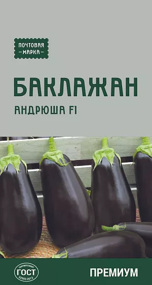Семена Баклажан Андрюша F1