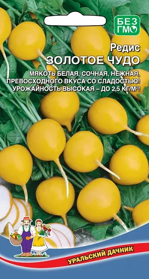 Семена Редис Золотое чудо