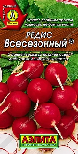 Редис Всесезонный