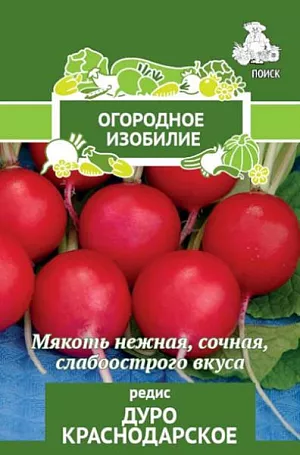 Семена Редис Дуро Краснодарское