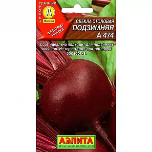 Свекла столовая Подзимняя А 474