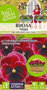 Семена Виола Лаура Семена Виола Лаура
