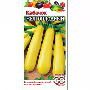 Семена Кабачок Желтоплодный