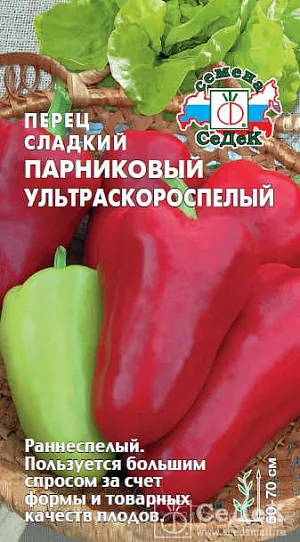 Семена Перец сладкий Парниковый Ультраскороспелый