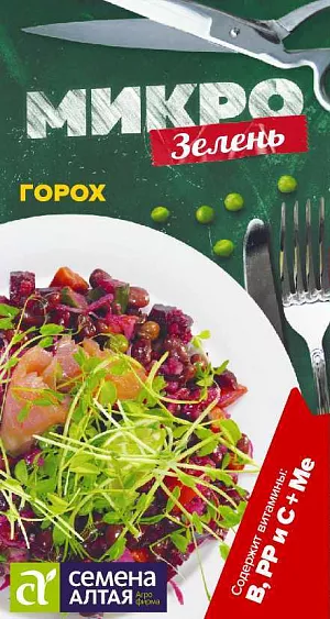 Семена Микрозелень Горох Семена Микрозелень Горох