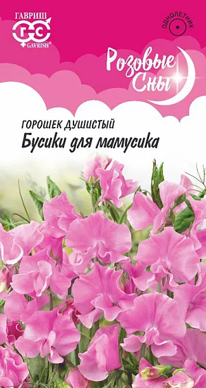 Семена Горошек душистый Бусики для мамусика.
Радующий многообразием сочных оттенков, приятным волнующим и насыщенным ароматом, горошек душистый позволит быстро создать невероятно красочную и элегантную зеленую ширму, задекорировать беседку или забор. Цветки необычайно крупные, восхитительно-розовой окраски, собраны в изящные кисти. Украшают своим цветением с июля по сентябрь. Светолюбив, влаголюбив и холодостоек, прекрасно себя чувствует на плодородных суглинистых и супесчаных почвах. Выращивают рассадным и безрассадным способом. В открытый грунт посев проводят в первой декаде мая. На рассаду семена высевают в конце марта-начале апреля в горшочки. Рассаду высаживают в середине мая на расстоянии 25-30 см. Используют для вертикального озеленении. Срезанные цветки прекрасно сохраняют свежесть в воде, очаровательно и трогательно смотрятся в букетах.