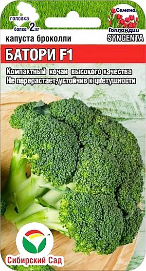 Семена Капуста брокколи Батори F1