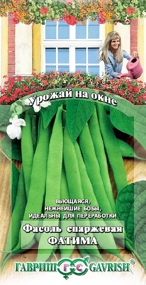 Семена Фасоль Фатима спаржевая