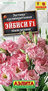 Семена Эустома Эйбиси F1 темно-розовая крупноцветковая махровая Семена Эустома Эйбиси F1 темно-розовая крупноцветковая махровая