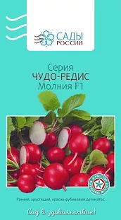 Редис Молния чудо F1