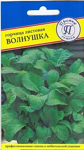 Семена Горчица листовая Волнушка