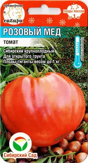 Семена Томат Розовый мёд Семена Томат Розовый мёд