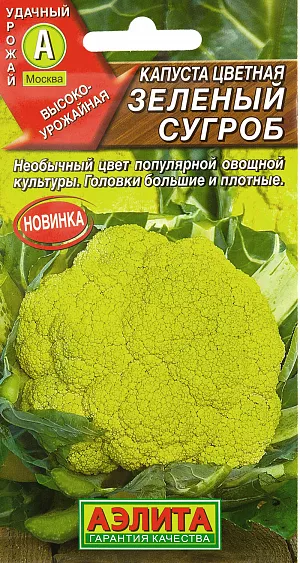 Семена Капуста цветная Зеленый сугроб