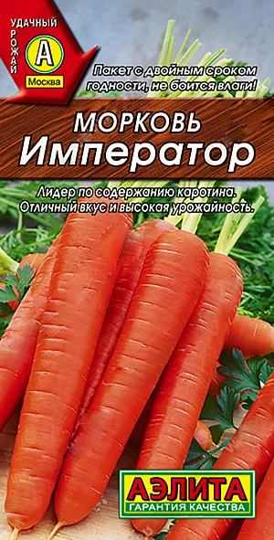 Семена Морковь Император