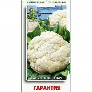 Семена Капуста цветная Гарантия