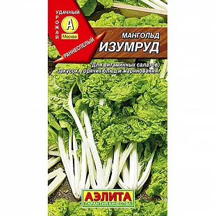 Мангольд Изумруд Мангольд Изумруд