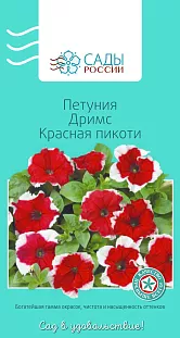 Петуния Дримс Красная пикоти 10шт
