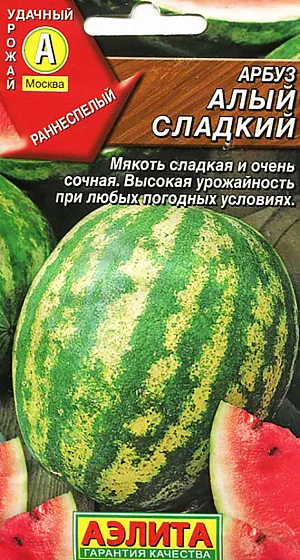 Арбуз Алый сладкий Арбуз Алый сладкий