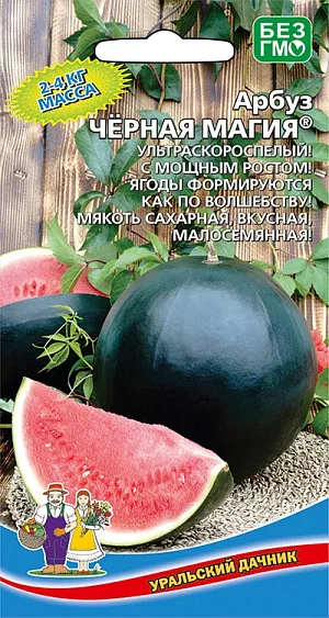 Семена Арбуз Черная магия