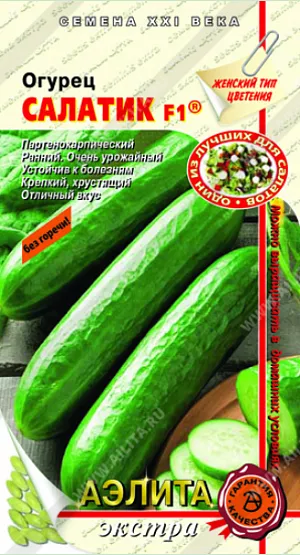 Семена Огурец Салатик