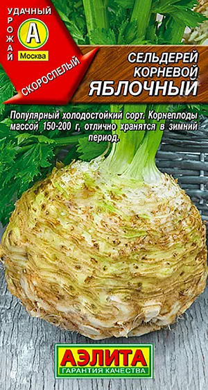 Семена Сельдерей корневой Яблочный