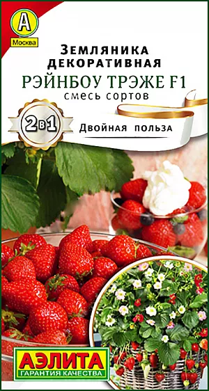 Семена Земляника (клубника) Рэйнбоу Трэже F1, смесь сортов Семена Земляника (клубника) Рэйнбоу Трэже F1, смесь сортов