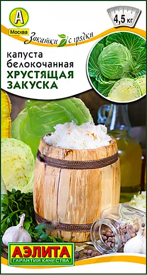 Семена Капуста белокочанная Хрустящая закуска Семена Капуста белокочанная Хрустящая закуска