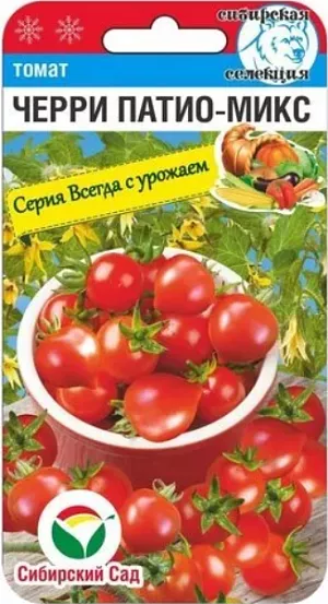 Семена Томат Черри патио микс