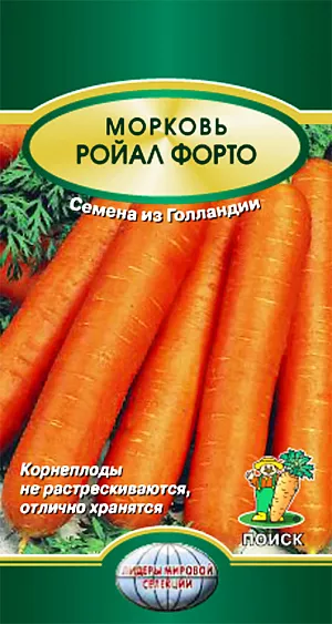 Семена Морковь Ройал Форто (ЦВ*)
