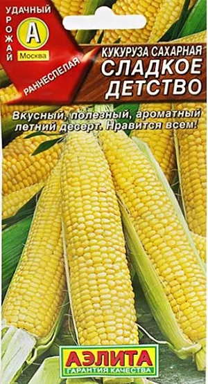 Кукуруза сахарная Сладкое детство