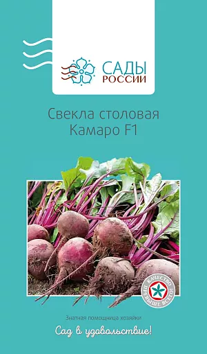 Свёкла Камаро F1 1гр