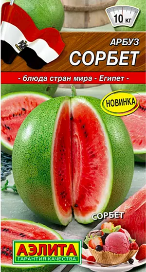 Семена Арбуз Сорбет