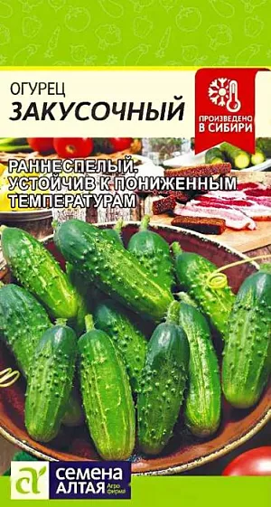 Семена Огурец Закусочный Семена Огурец Закусочный