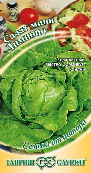 Семена Салат Лимпопо