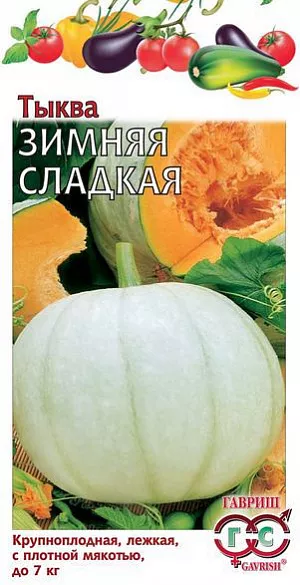 Семена Тыква Зимняя сладкая