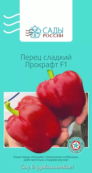 Семена Перец сладкий Прокрафт F1 5шт