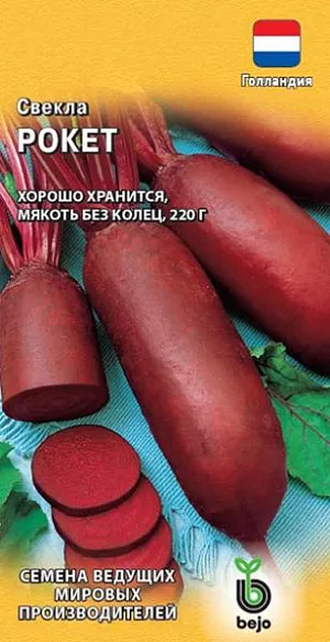 Семена Свекла Рокет