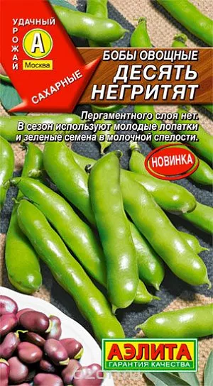 Бобы овощные Десять негритят