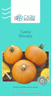 Тыква Фонарь F1 6шт